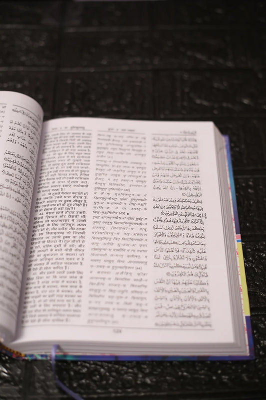 The Holy Quran – With Hindi Translation
