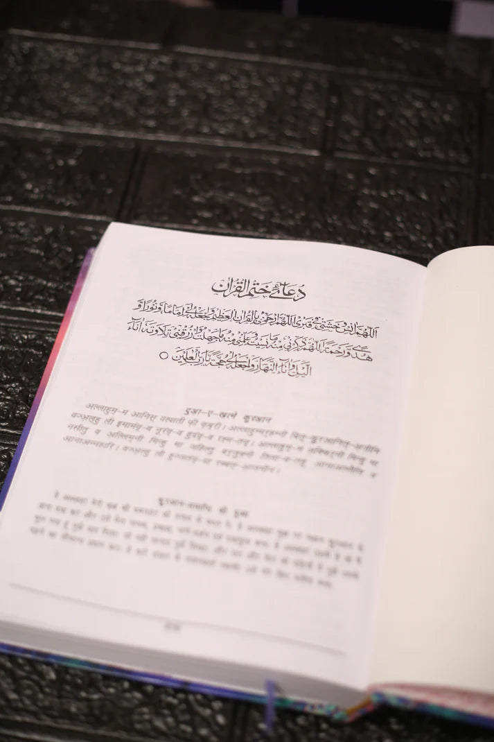 The Holy Quran – With Hindi Translation