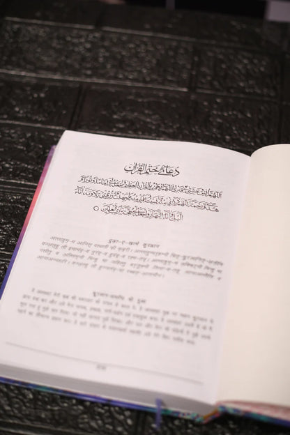 The Holy Quran – With Hindi Translation